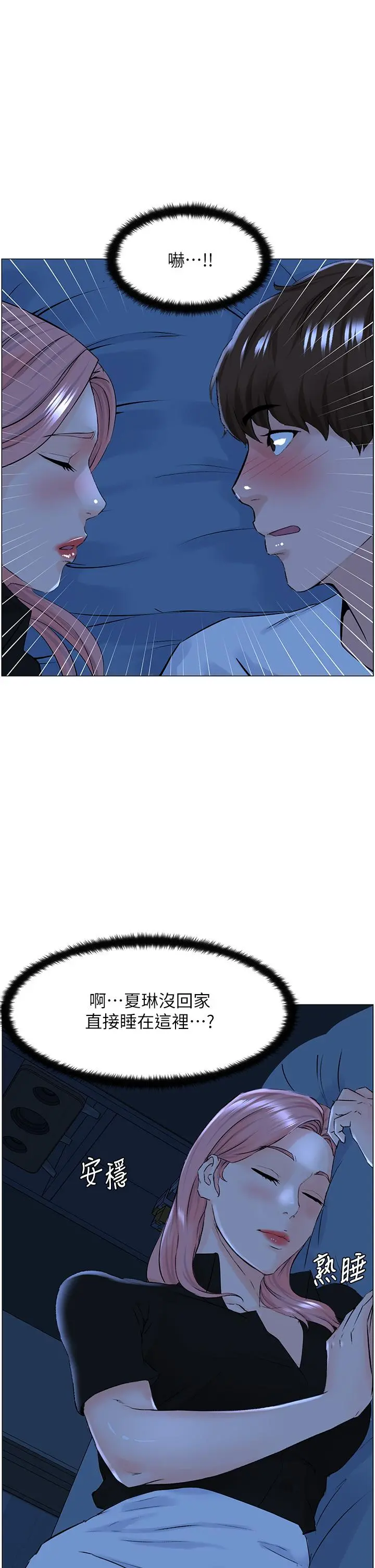 楼上的网美 - 第37话-酒后目睹朋友活春宫 - page 34