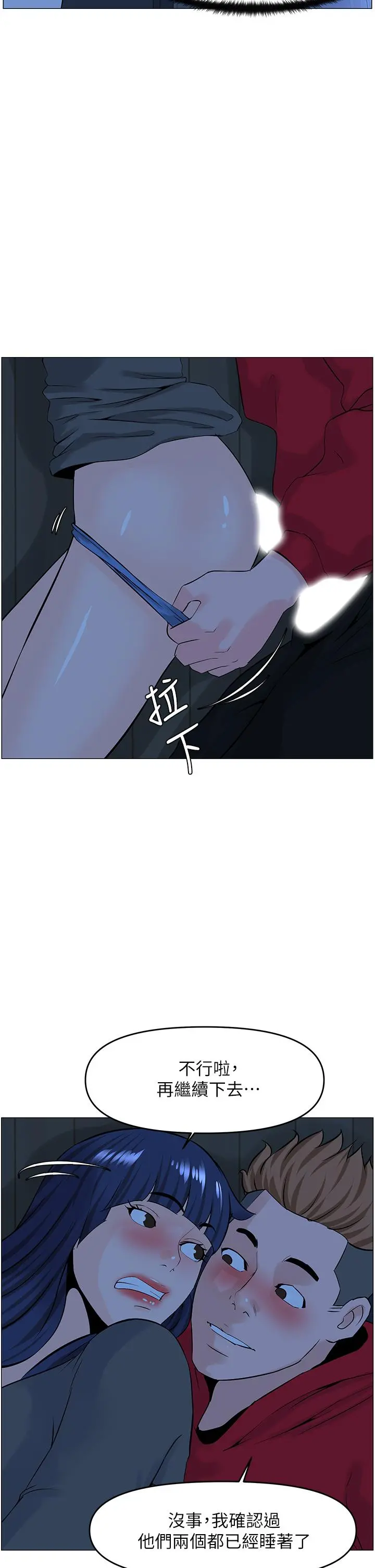 楼上的网美 - 第37话-酒后目睹朋友活春宫 - page 37