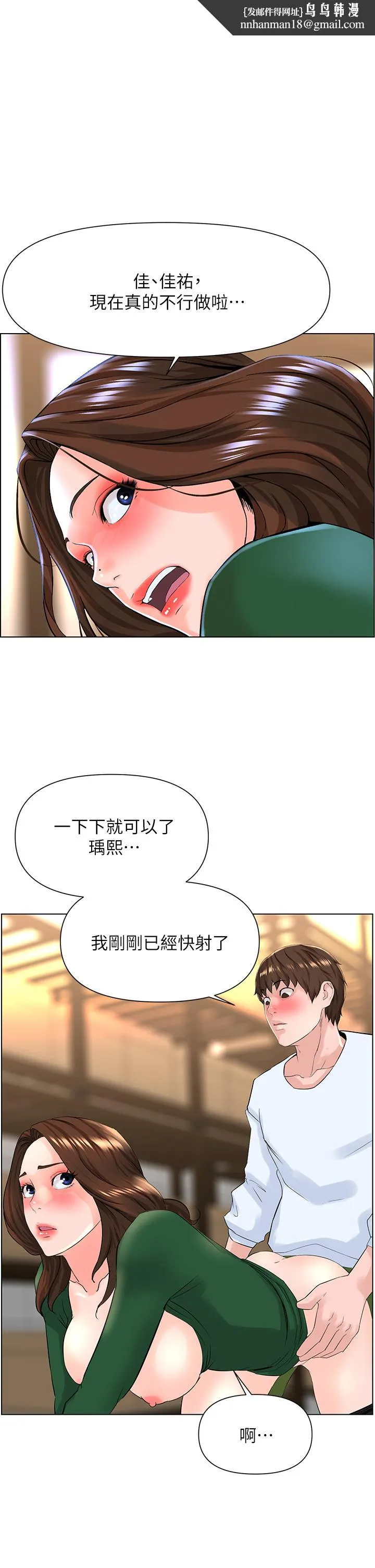 楼上的网美 - 第21话-刺激舒服的新体位 - page 1