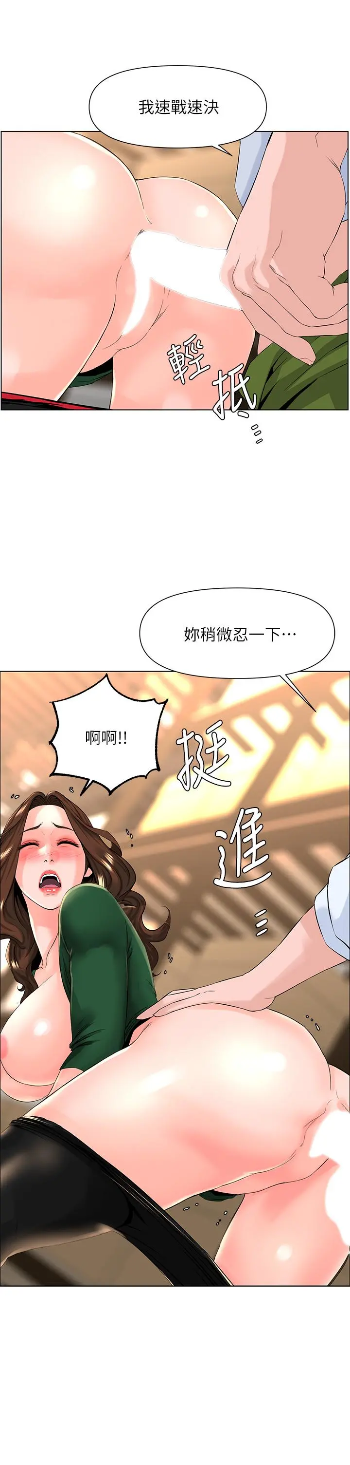 楼上的网美 - 第21话-刺激舒服的新体位 - page 2