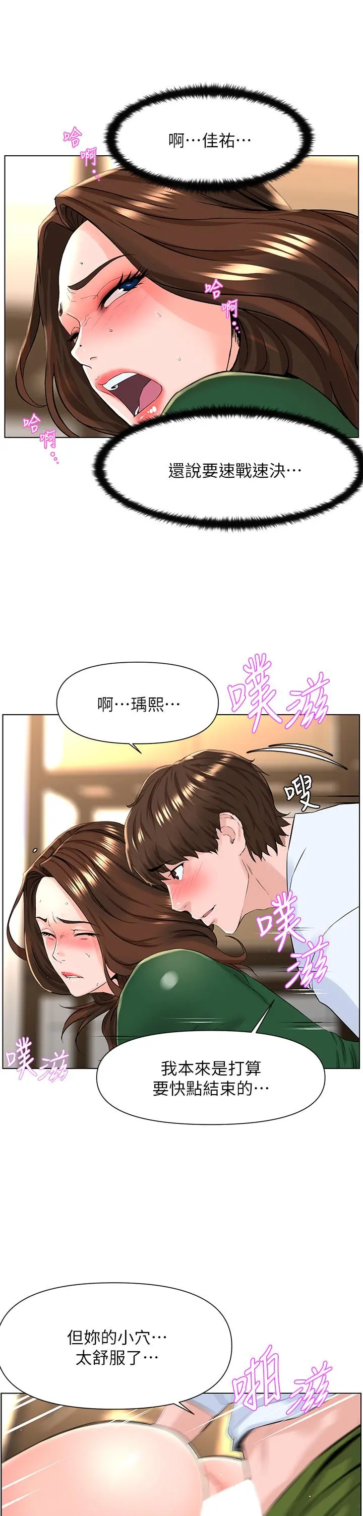 楼上的网美 - 第21话-刺激舒服的新体位 - page 7