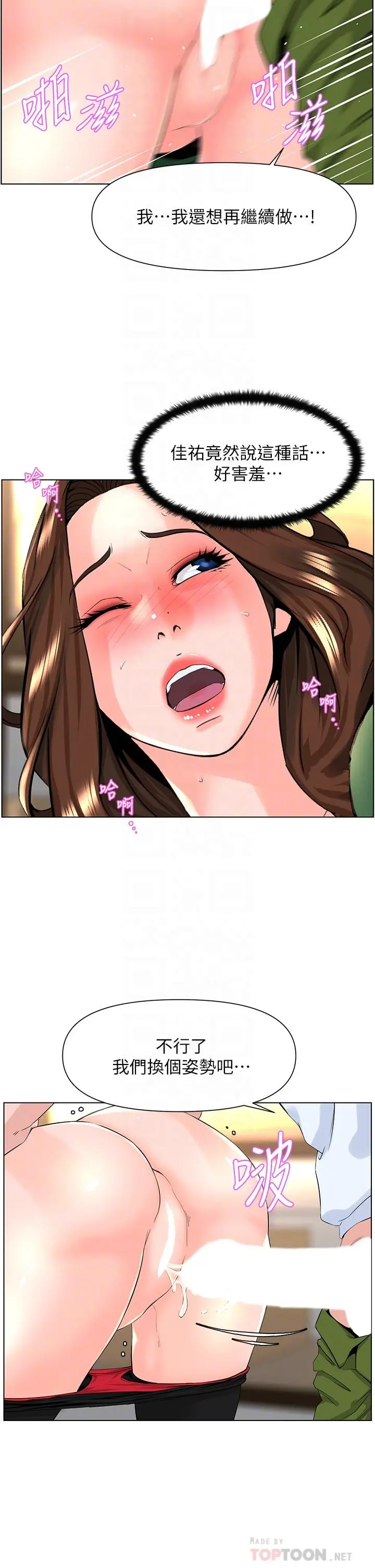 楼上的网美 - 第21话-刺激舒服的新体位 - page 8
