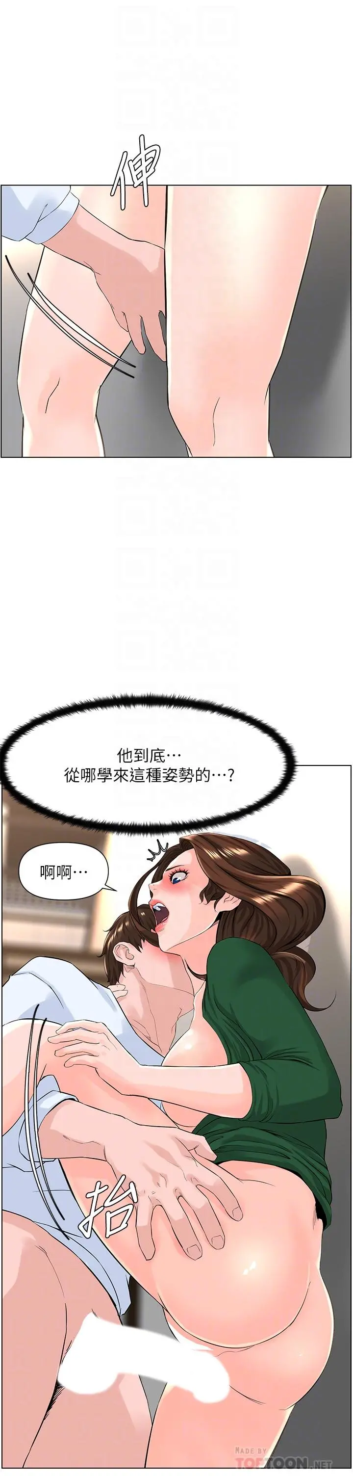楼上的网美 - 第21话-刺激舒服的新体位 - page 10