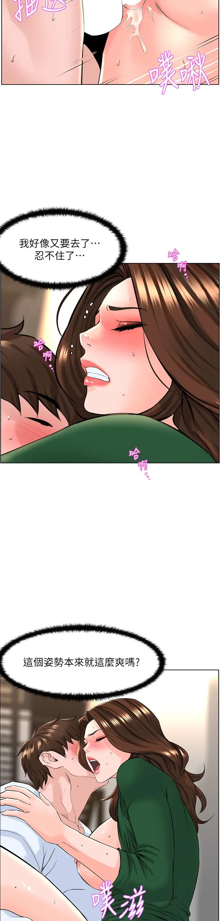 楼上的网美 - 第21话-刺激舒服的新体位 - page 13