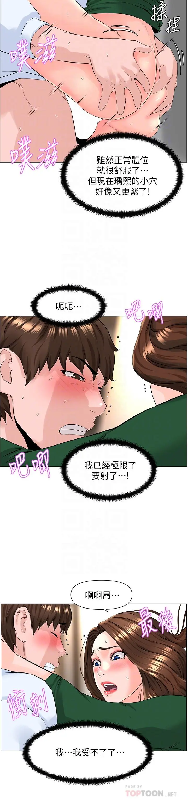 楼上的网美 - 第21话-刺激舒服的新体位 - page 14