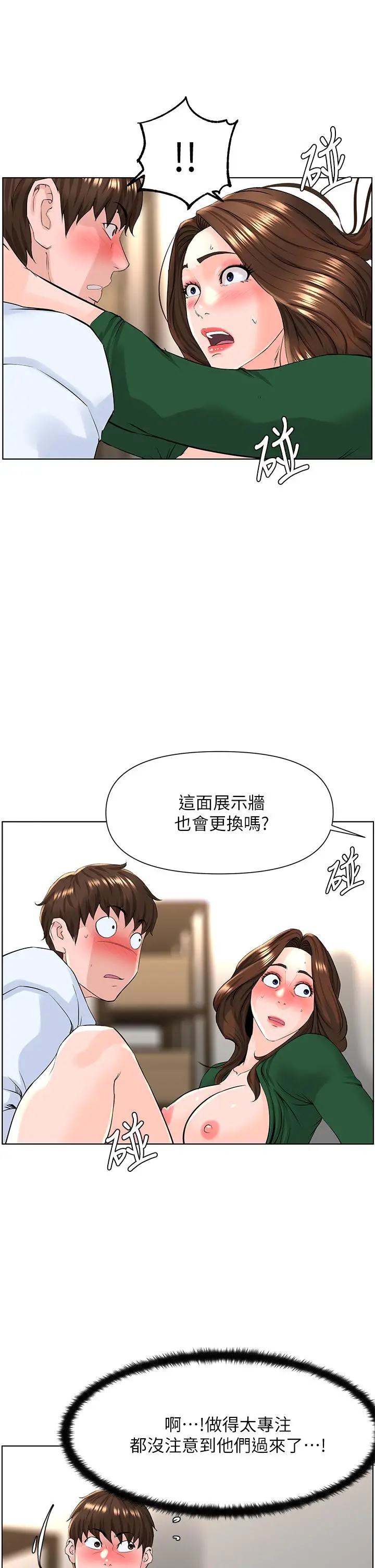 楼上的网美 - 第21话-刺激舒服的新体位 - page 15