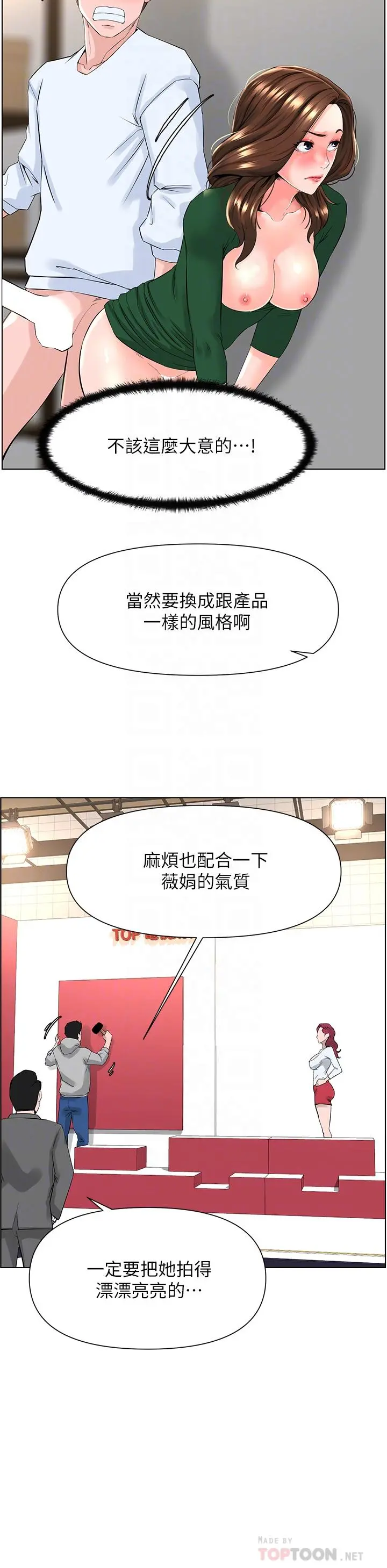 楼上的网美 - 第21话-刺激舒服的新体位 - page 16