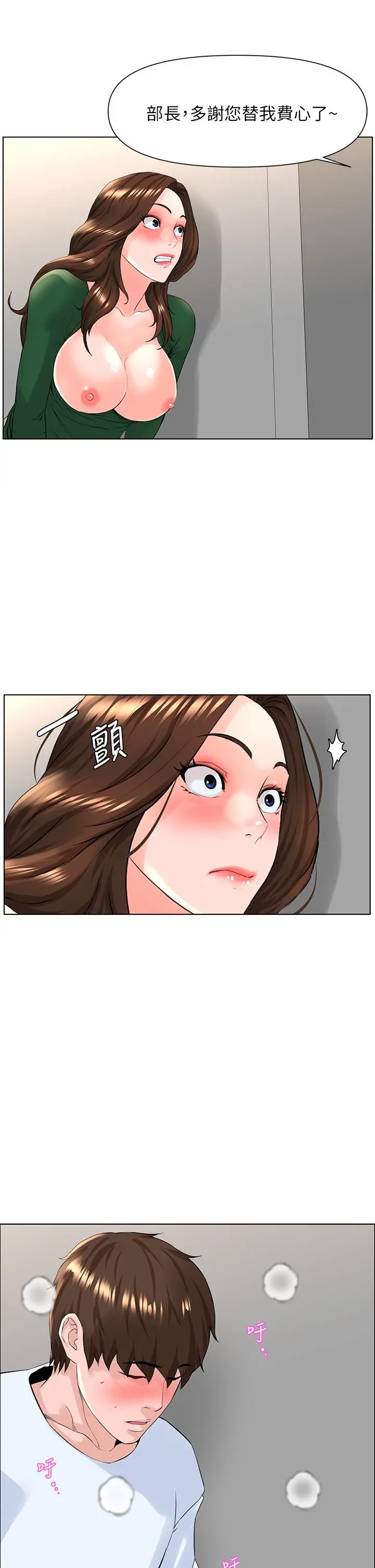 楼上的网美 - 第21话-刺激舒服的新体位 - page 17