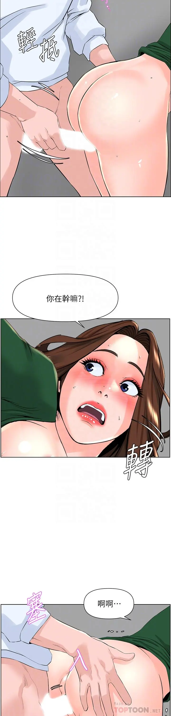 楼上的网美 - 第21话-刺激舒服的新体位 - page 18