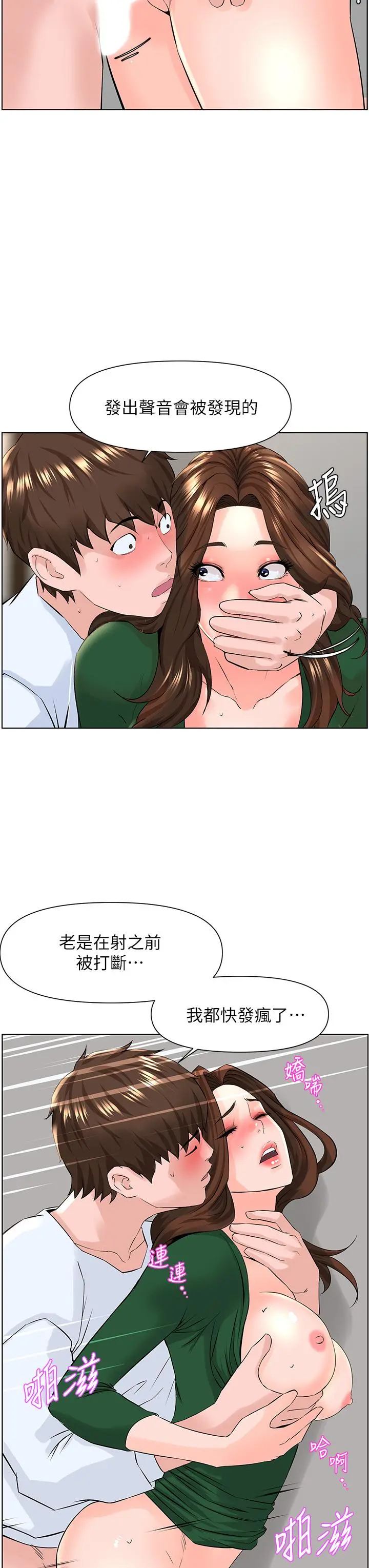 楼上的网美 - 第21话-刺激舒服的新体位 - page 19
