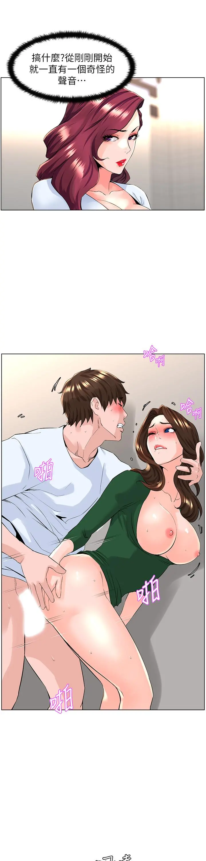 楼上的网美 - 第21话-刺激舒服的新体位 - page 22