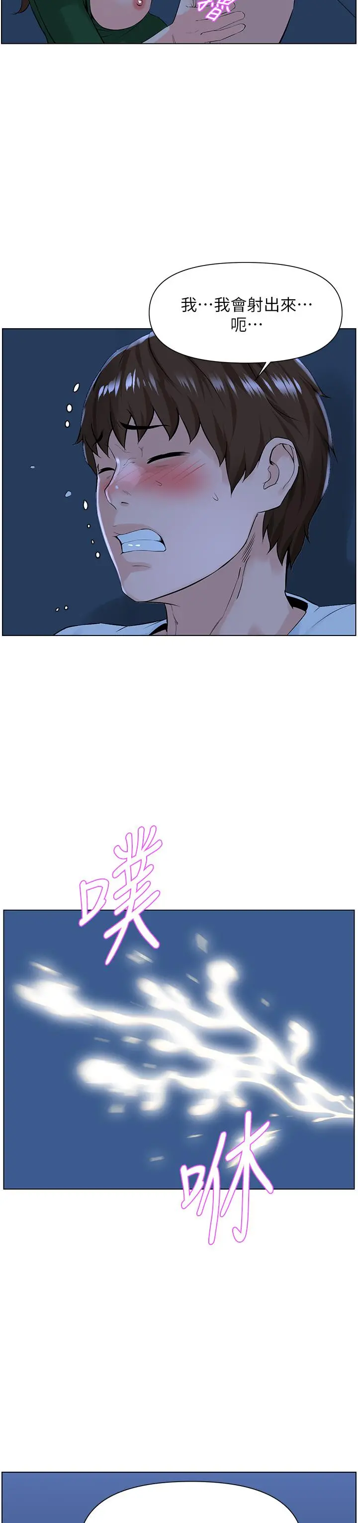 楼上的网美 - 第21话-刺激舒服的新体位 - page 29