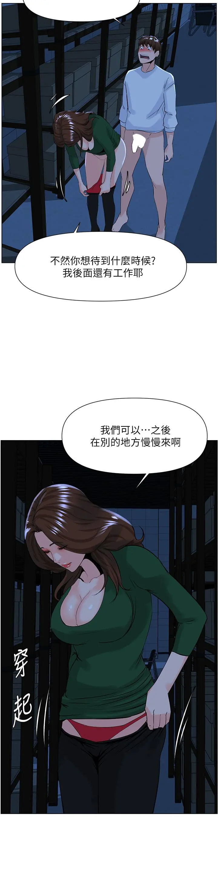 楼上的网美 - 第21话-刺激舒服的新体位 - page 31