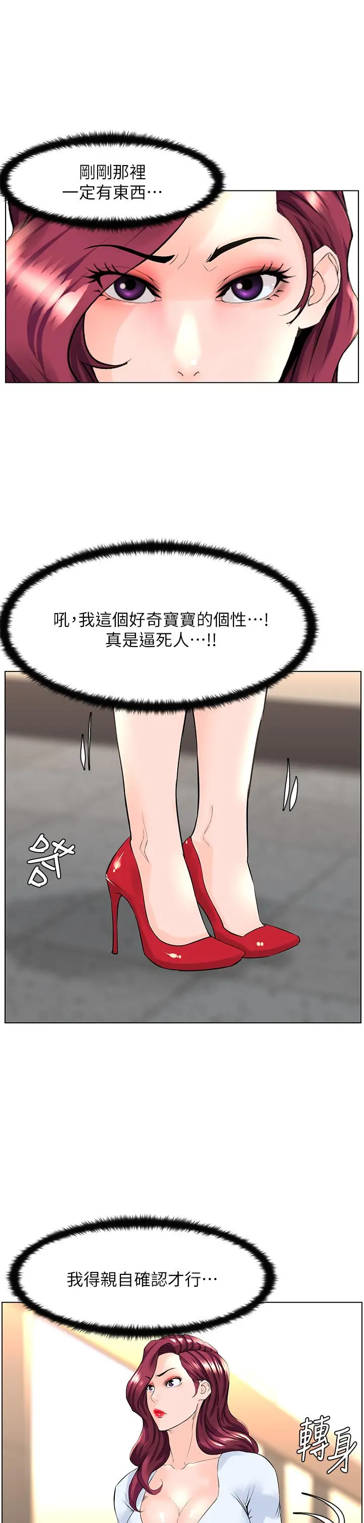 楼上的网美 - 第21话-刺激舒服的新体位 - page 33
