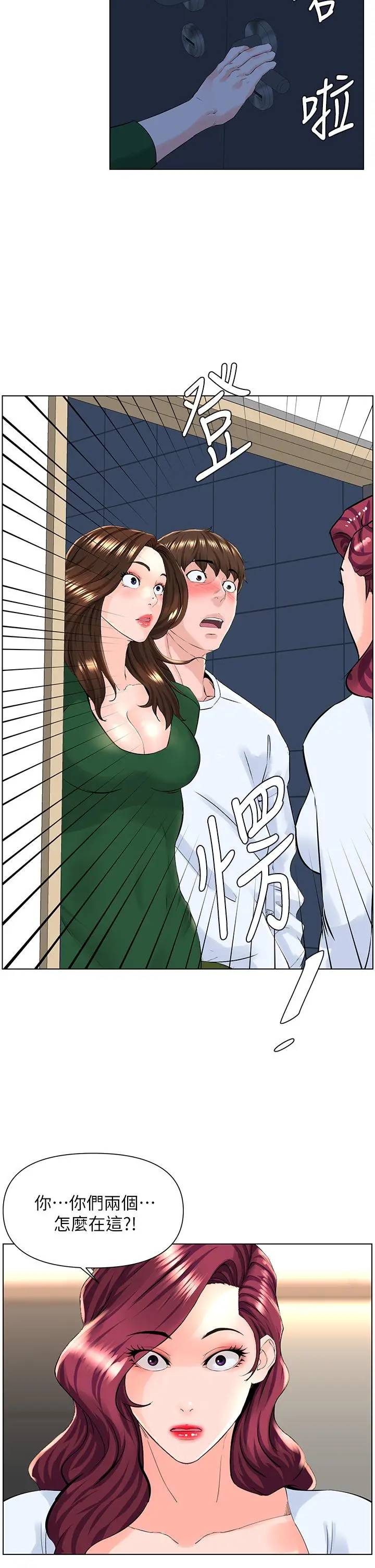 楼上的网美 - 第21话-刺激舒服的新体位 - page 35