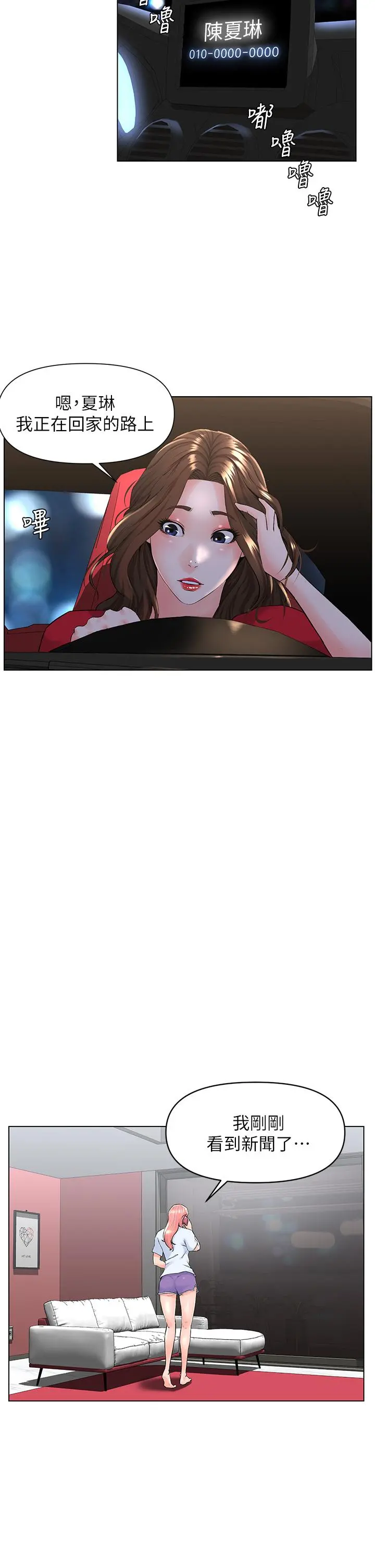 楼上的网美 - 第6话-你不好奇女人的身体吗 - page 3