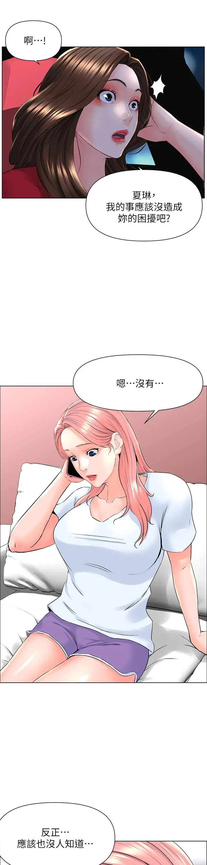 楼上的网美 - 第6话-你不好奇女人的身体吗 - page 5