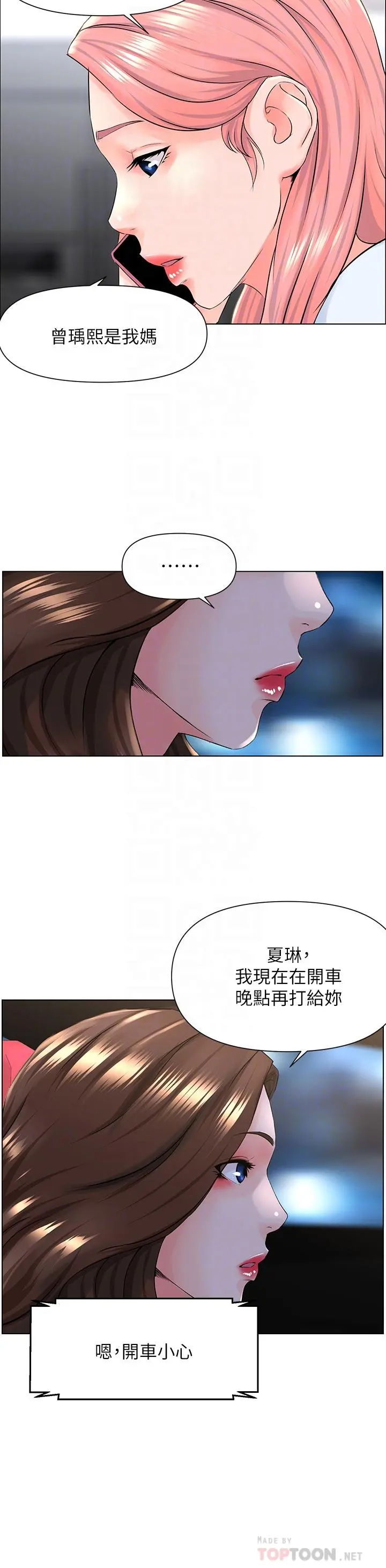 楼上的网美 - 第6话-你不好奇女人的身体吗 - page 6