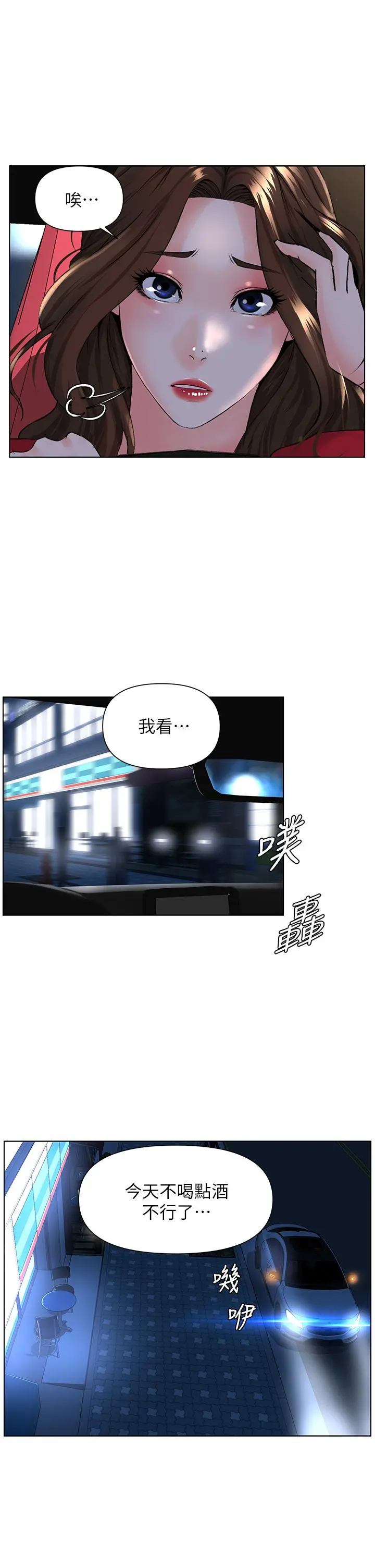 楼上的网美 - 第6话-你不好奇女人的身体吗 - page 7