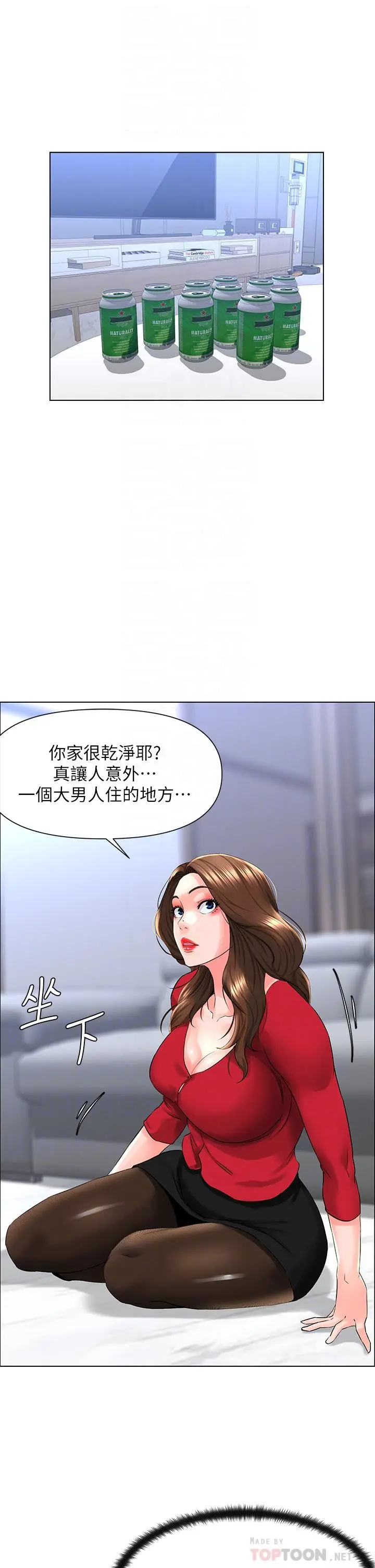 楼上的网美 - 第6话-你不好奇女人的身体吗 - page 12