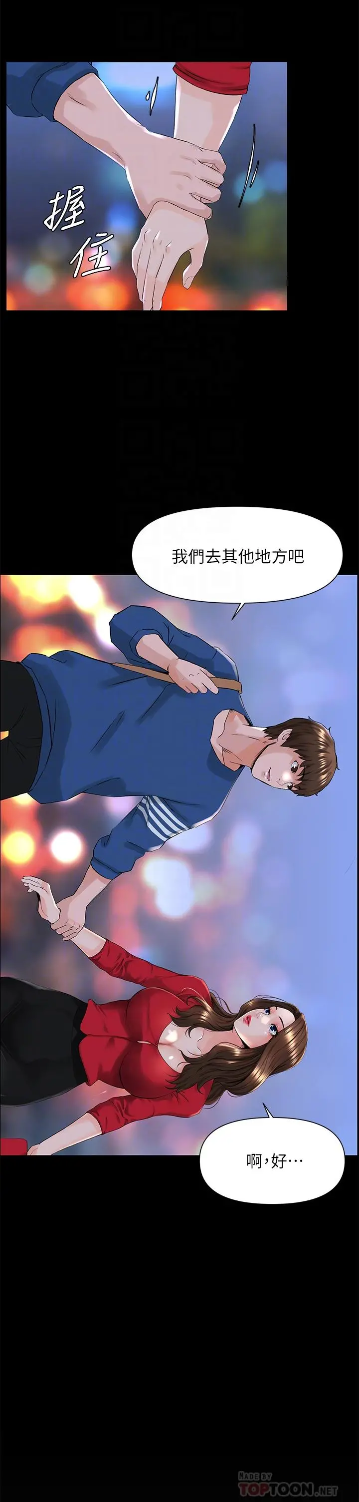 楼上的网美 - 第6话-你不好奇女人的身体吗 - page 18