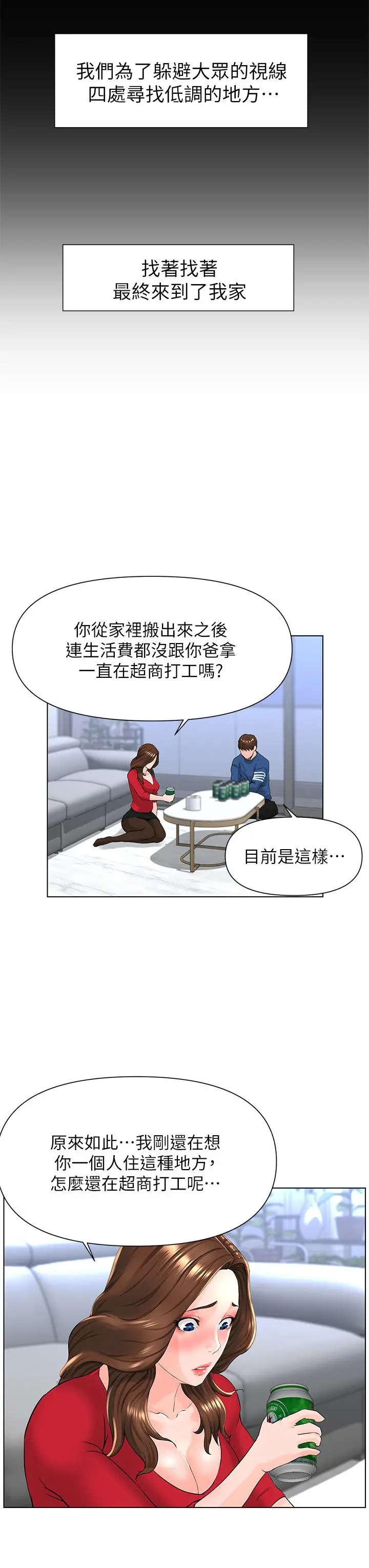 楼上的网美 - 第6话-你不好奇女人的身体吗 - page 19