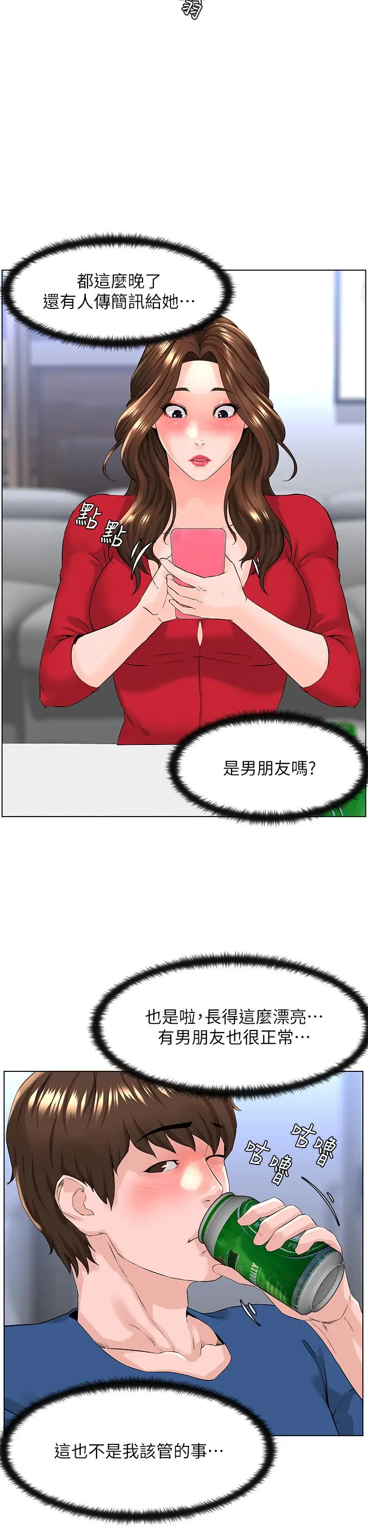 楼上的网美 - 第6话-你不好奇女人的身体吗 - page 23