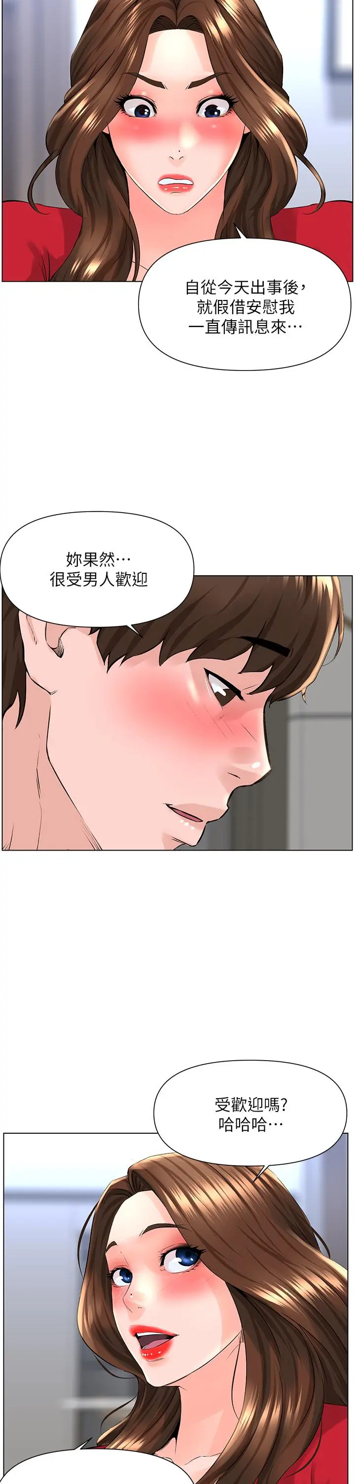 楼上的网美 - 第6话-你不好奇女人的身体吗 - page 25