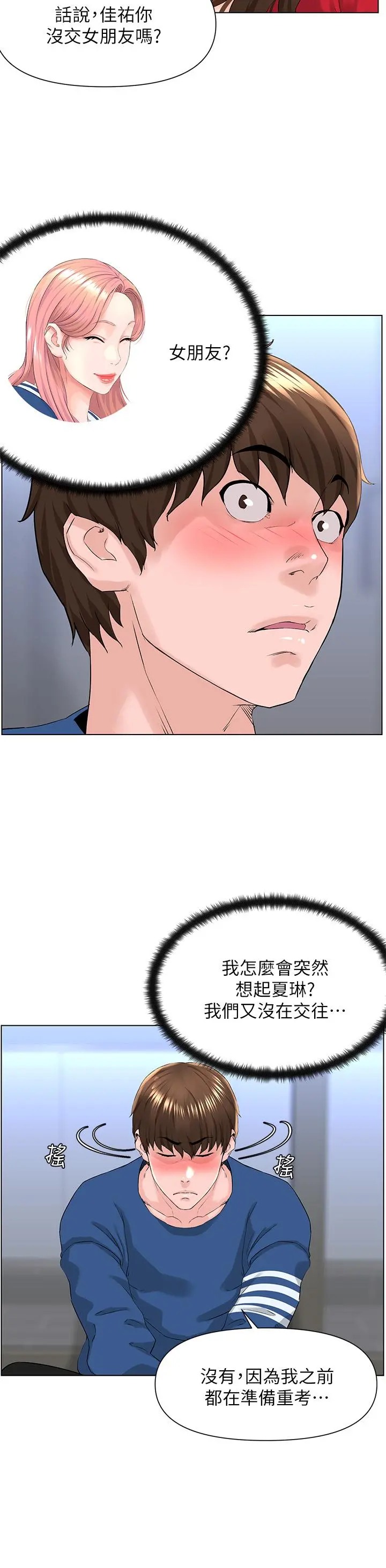 楼上的网美 - 第6话-你不好奇女人的身体吗 - page 26