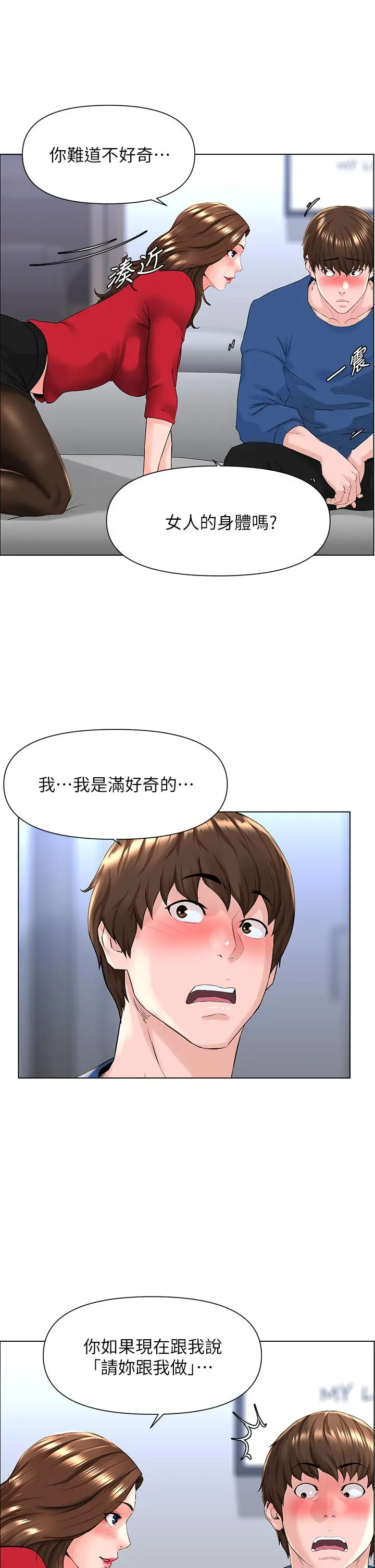 楼上的网美 - 第6话-你不好奇女人的身体吗 - page 33