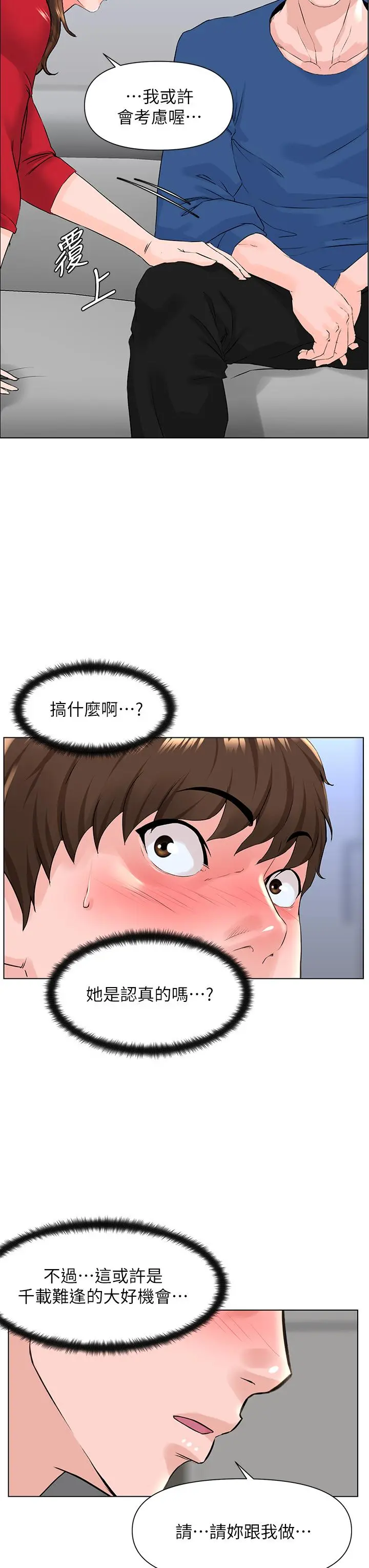 楼上的网美 - 第6话-你不好奇女人的身体吗 - page 34