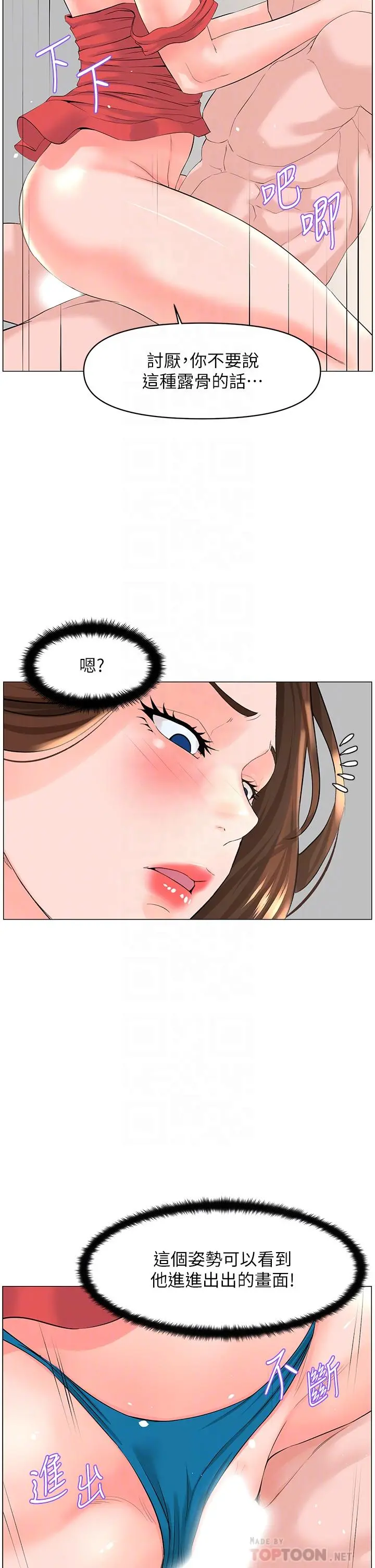 楼上的网美 - 第59话-吃母女井爽吗 - page 4