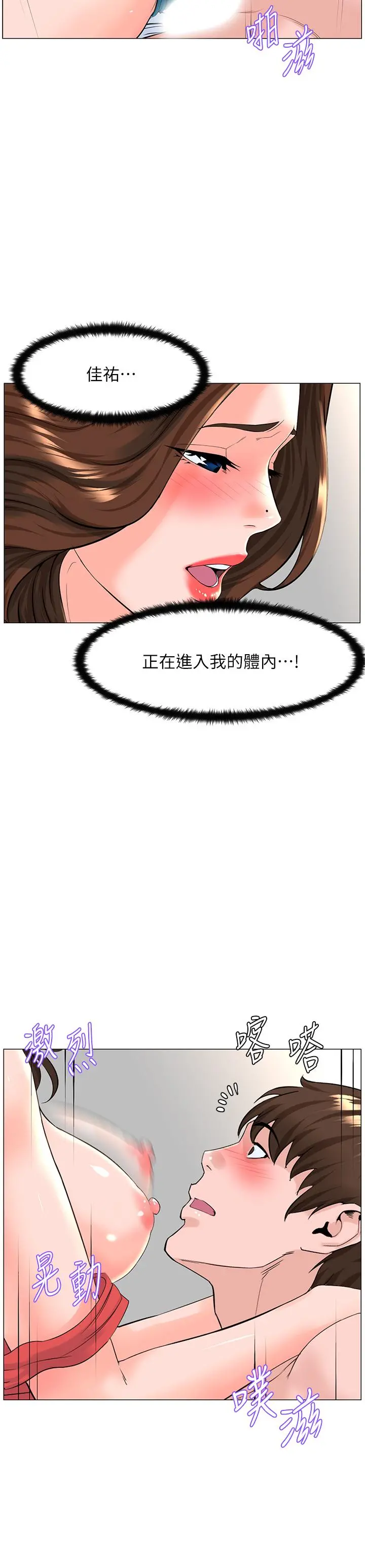 楼上的网美 - 第59话-吃母女井爽吗 - page 5