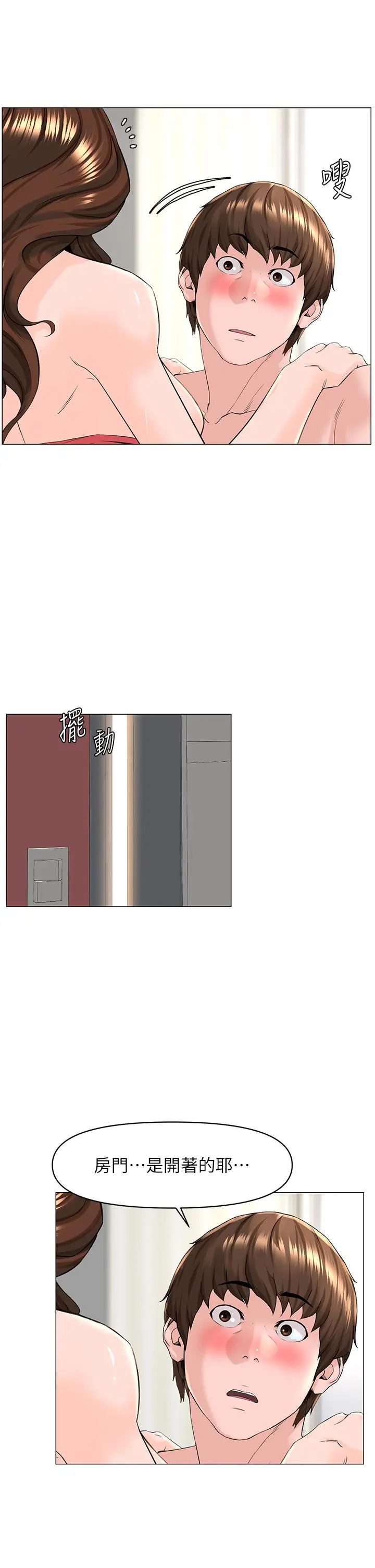 楼上的网美 - 第59话-吃母女井爽吗 - page 7