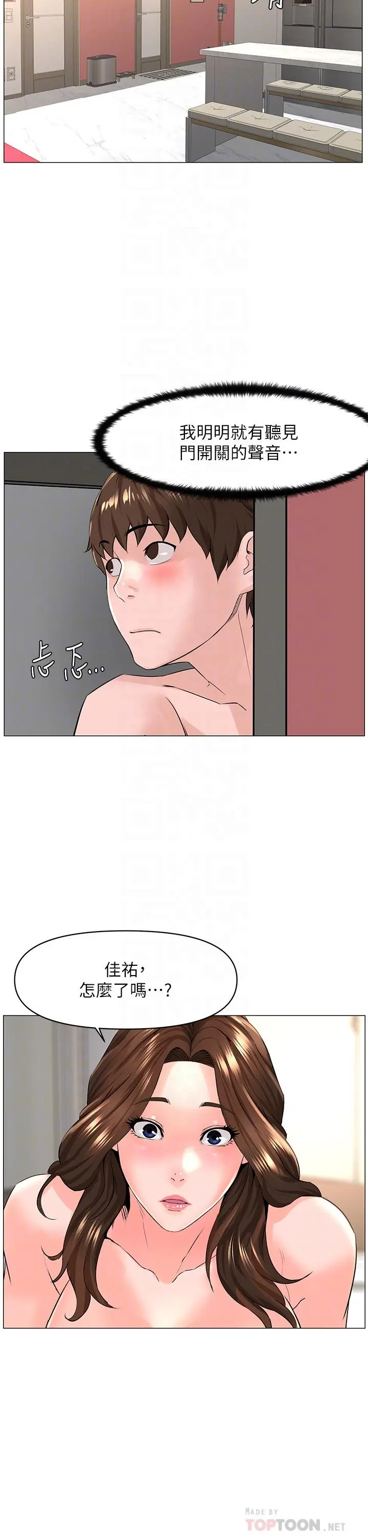 楼上的网美 - 第59话-吃母女井爽吗 - page 10