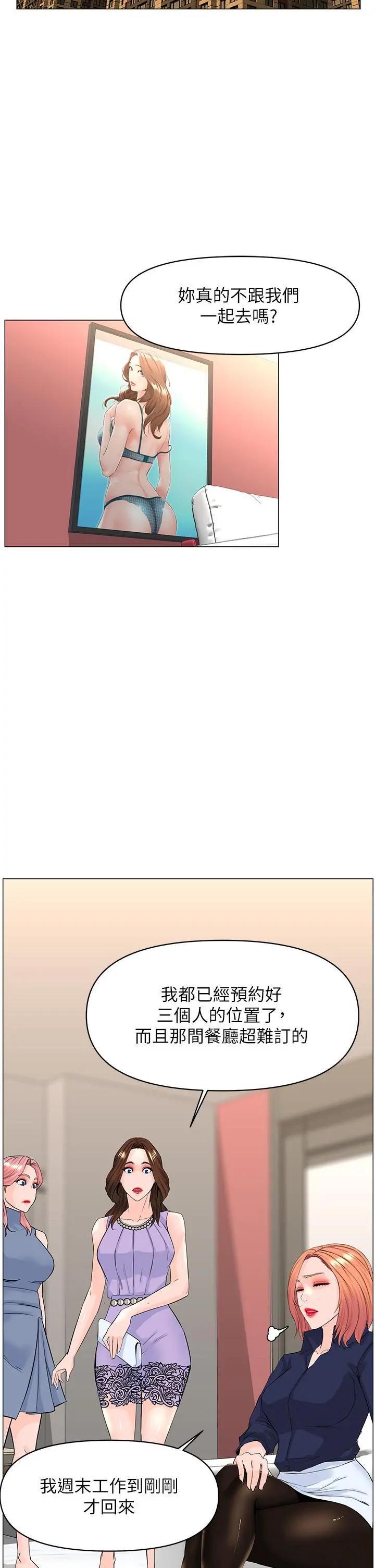 楼上的网美 - 第59话-吃母女井爽吗 - page 13