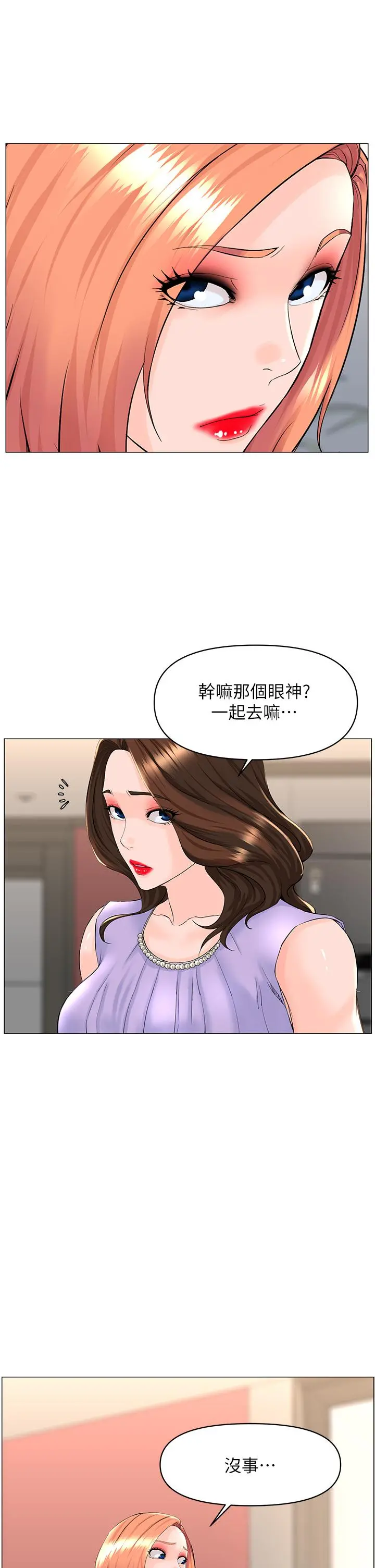 楼上的网美 - 第59话-吃母女井爽吗 - page 15