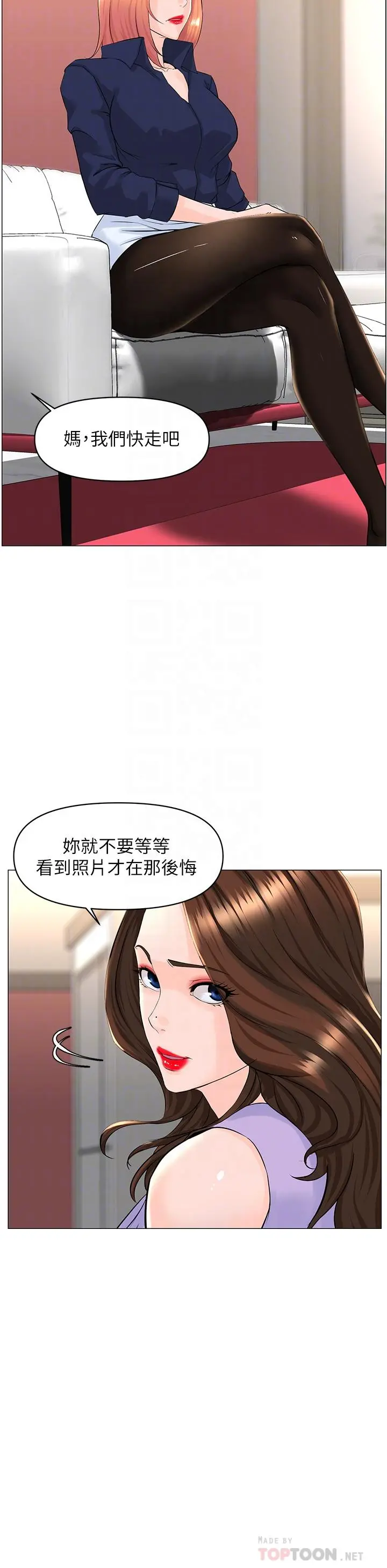 楼上的网美 - 第59话-吃母女井爽吗 - page 16