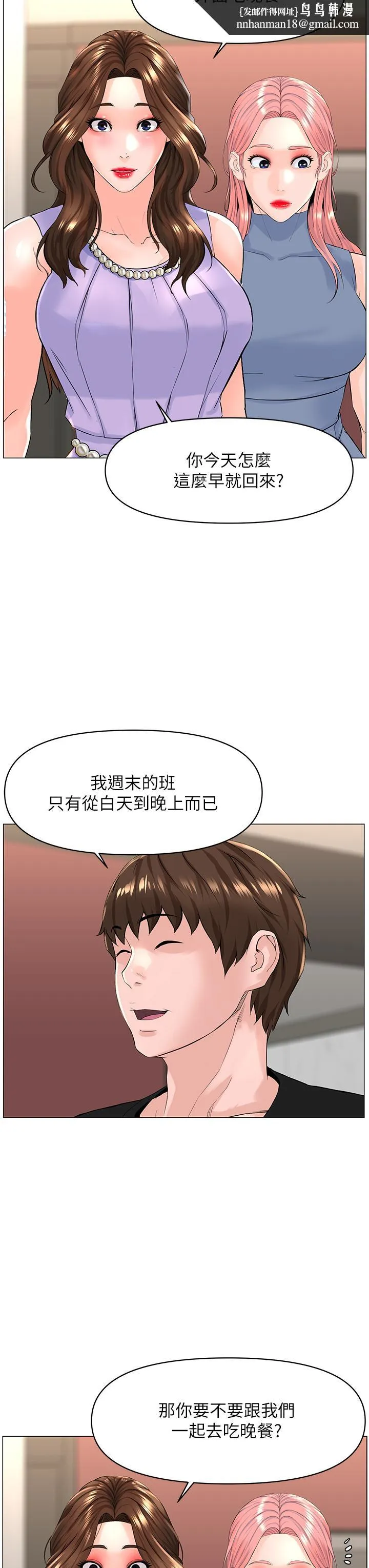 楼上的网美 - 第59话-吃母女井爽吗 - page 19