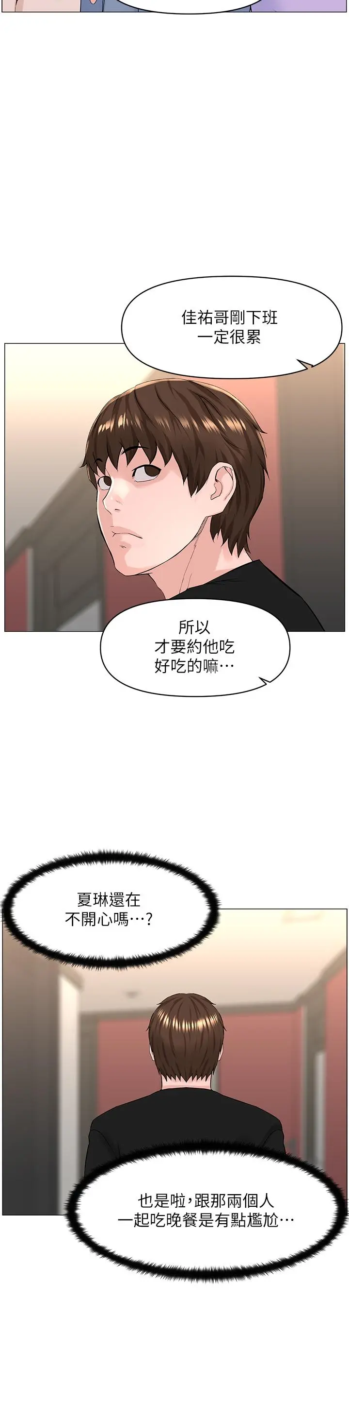 楼上的网美 - 第59话-吃母女井爽吗 - page 21