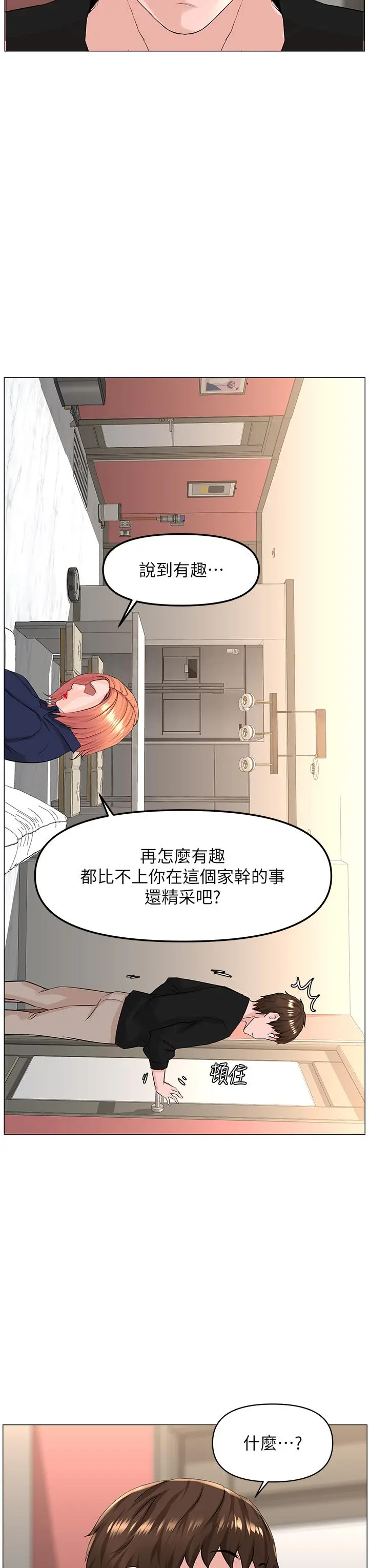 楼上的网美 - 第59话-吃母女井爽吗 - page 24