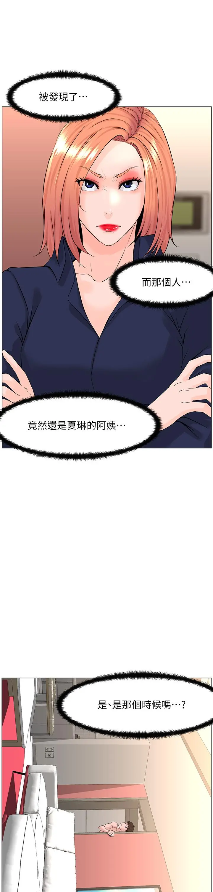 楼上的网美 - 第59话-吃母女井爽吗 - page 27