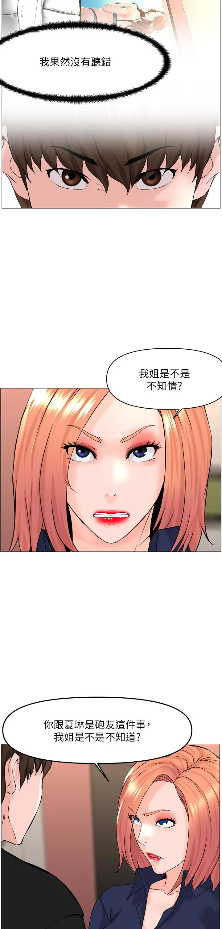 楼上的网美 - 第59话-吃母女井爽吗 - page 28