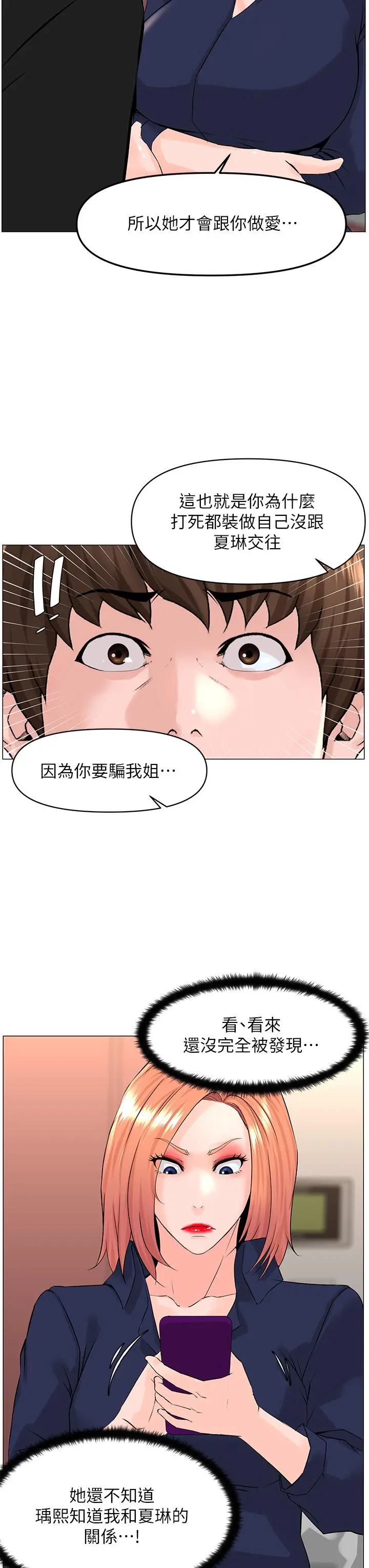 楼上的网美 - 第59话-吃母女井爽吗 - page 29