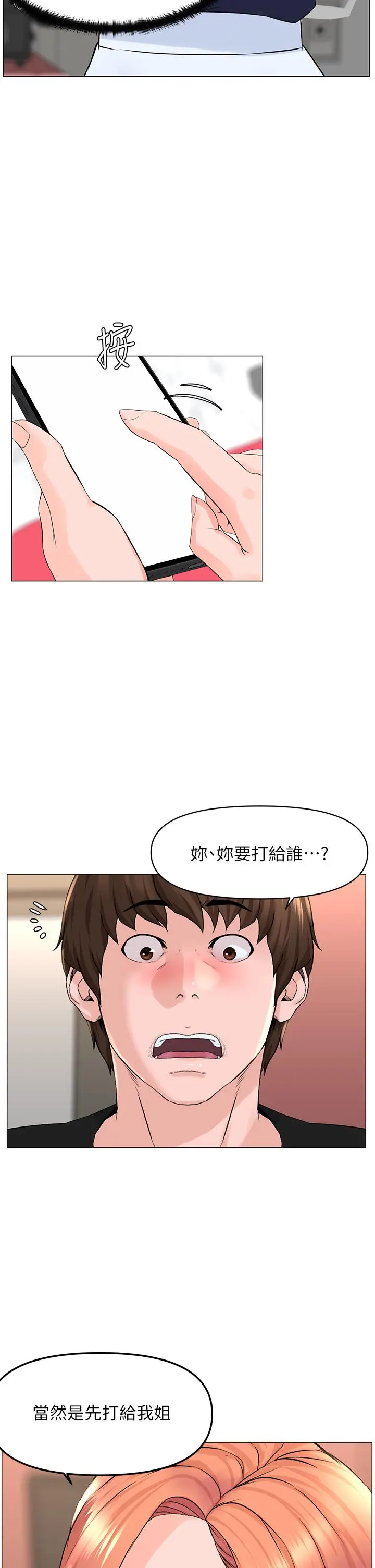 楼上的网美 - 第59话-吃母女井爽吗 - page 30