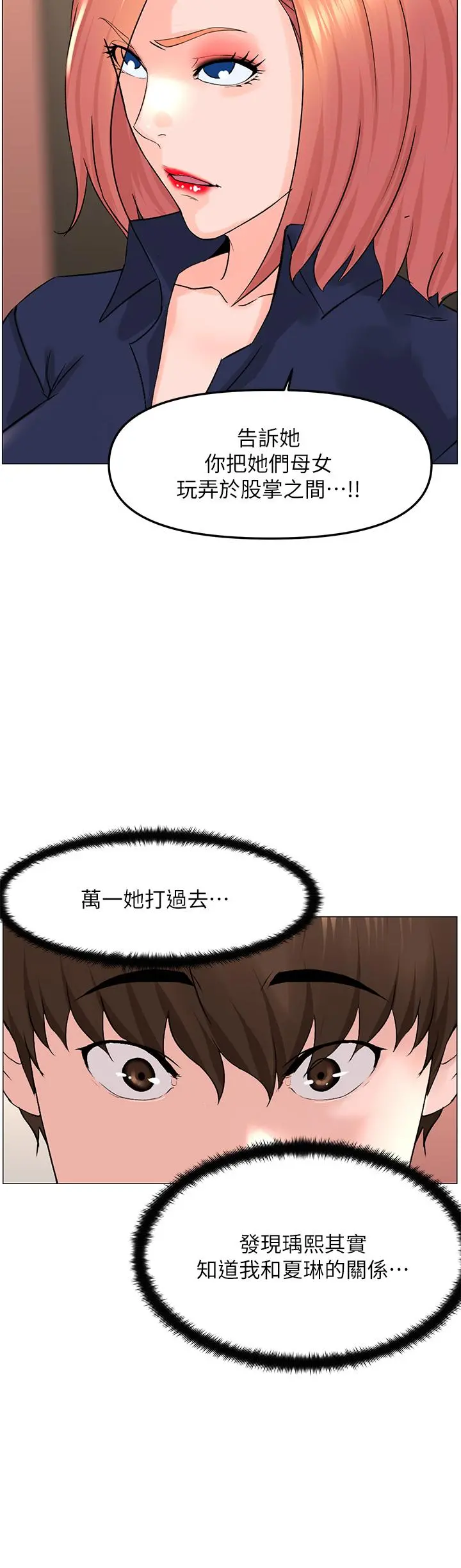 楼上的网美 - 第59话-吃母女井爽吗 - page 31