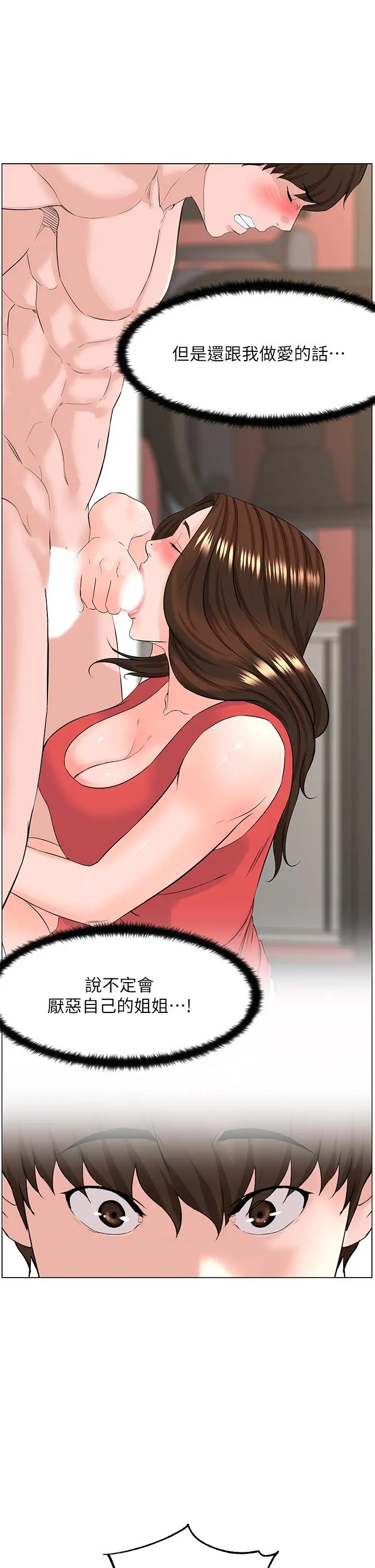 楼上的网美 - 第59话-吃母女井爽吗 - page 32