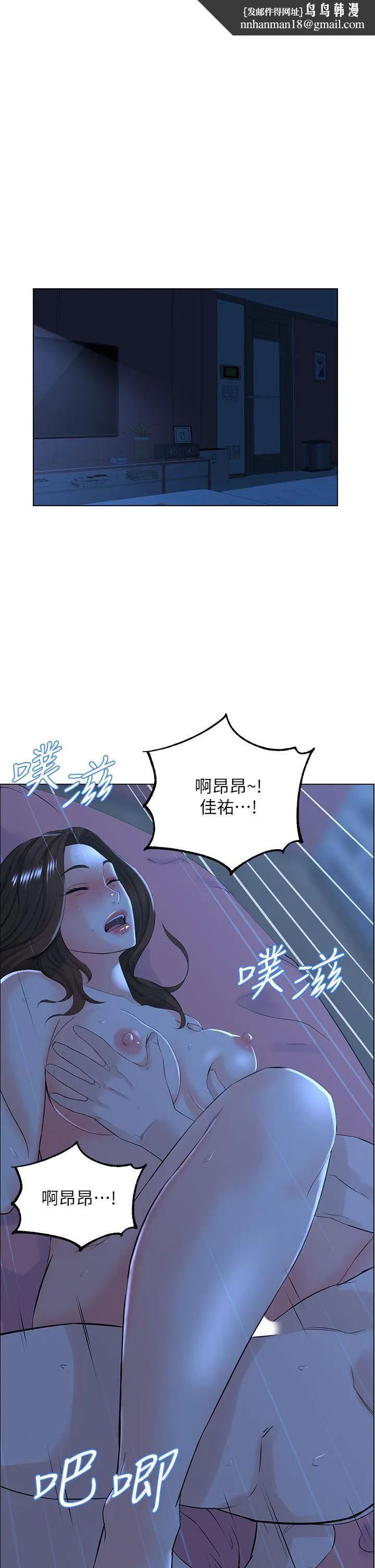 楼上的网美 - 第16话-我想继续折磨你 - page 1
