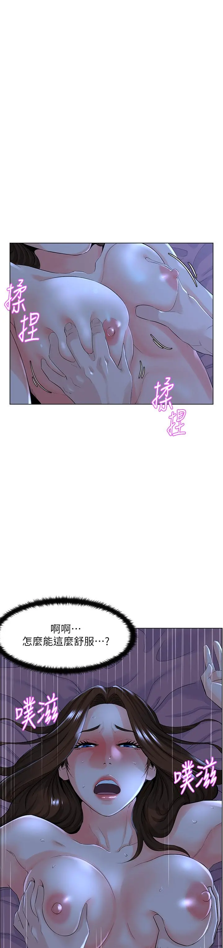 楼上的网美 - 第16话-我想继续折磨你 - page 3