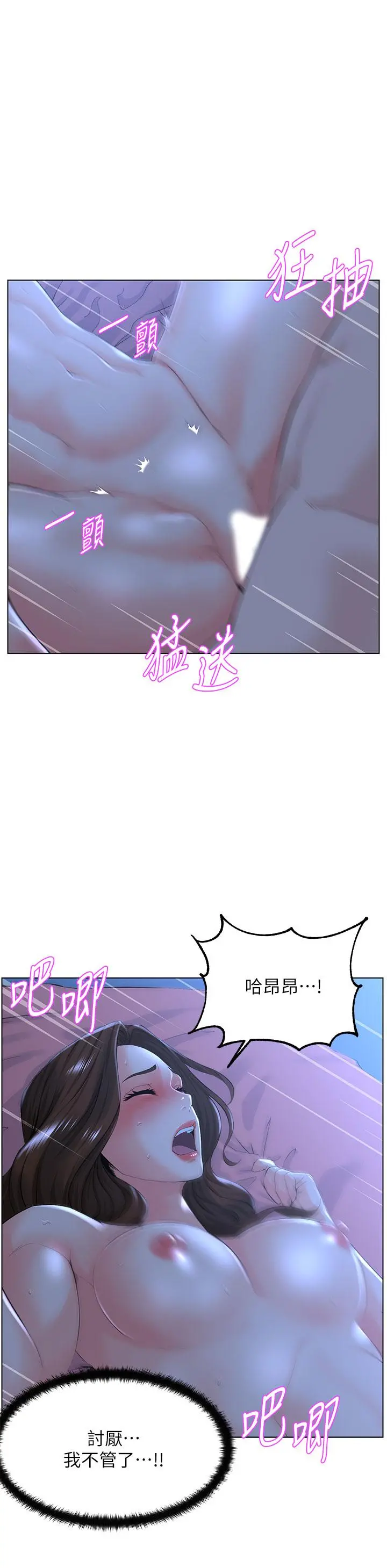 楼上的网美 - 第16话-我想继续折磨你 - page 5